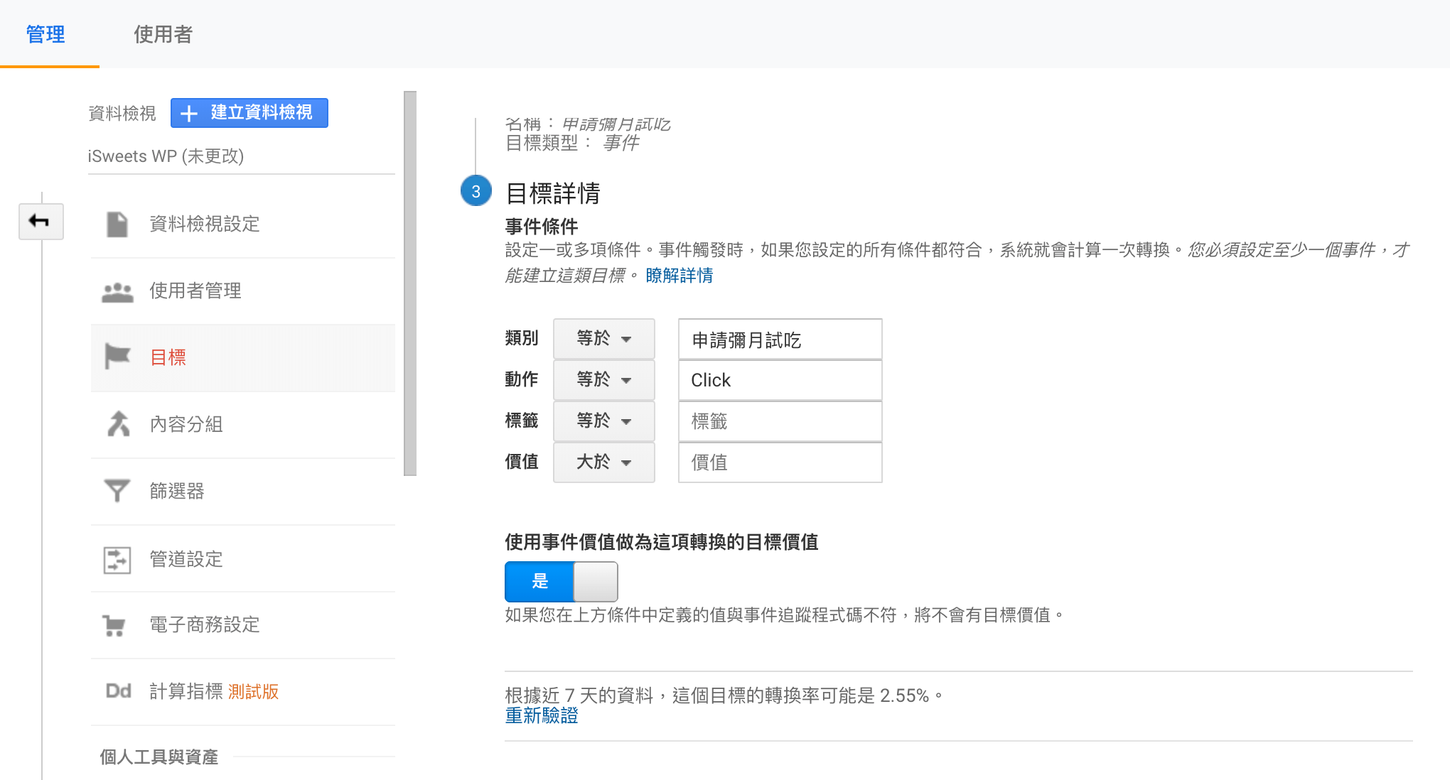 GA目標設定(自訂事件)