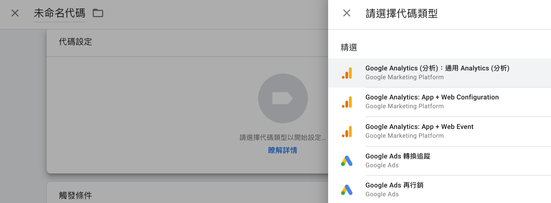 設定GTM代碼 (用於點擊事件追蹤)