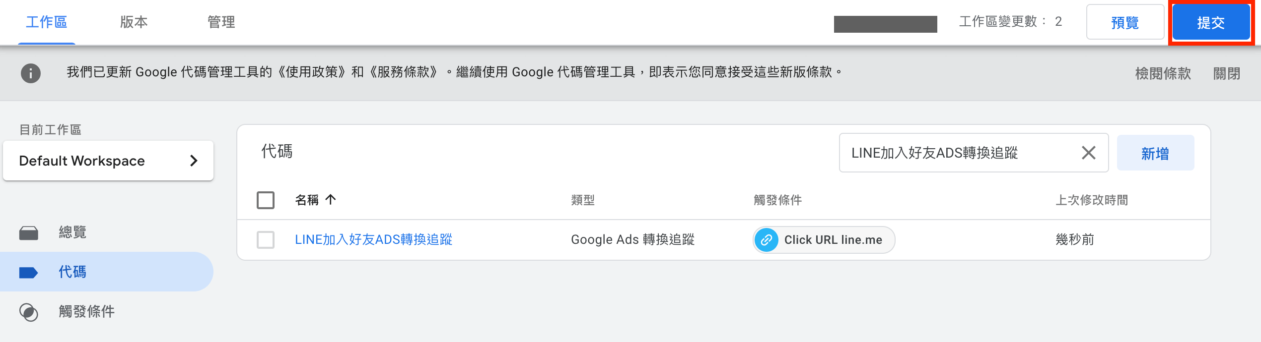 Google Tag Manager 確認代碼設置正確並提交