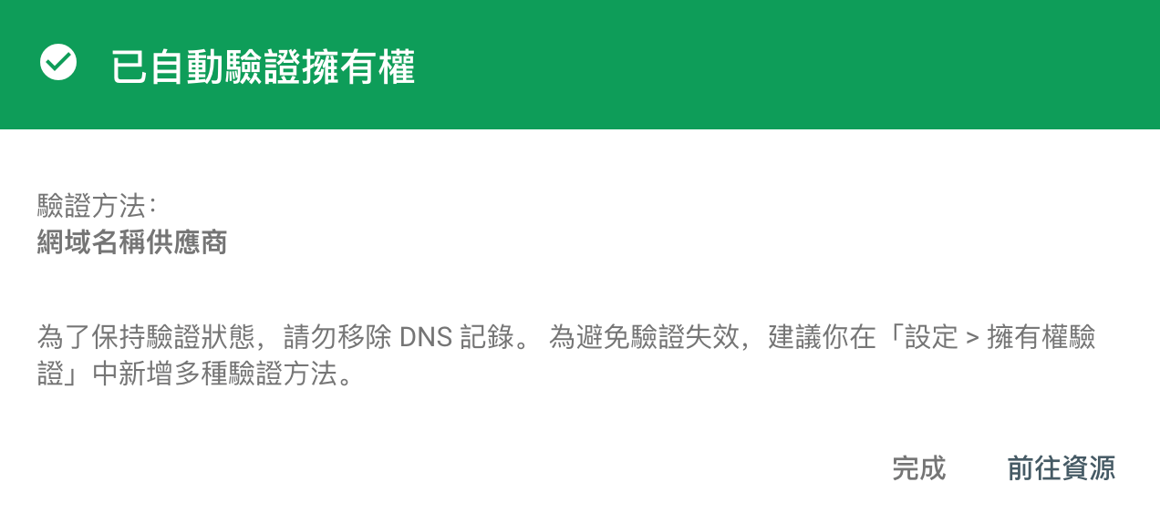 Google Search Console 如何驗證網域資源？以Bluehost使用TXT DNS紀錄為例