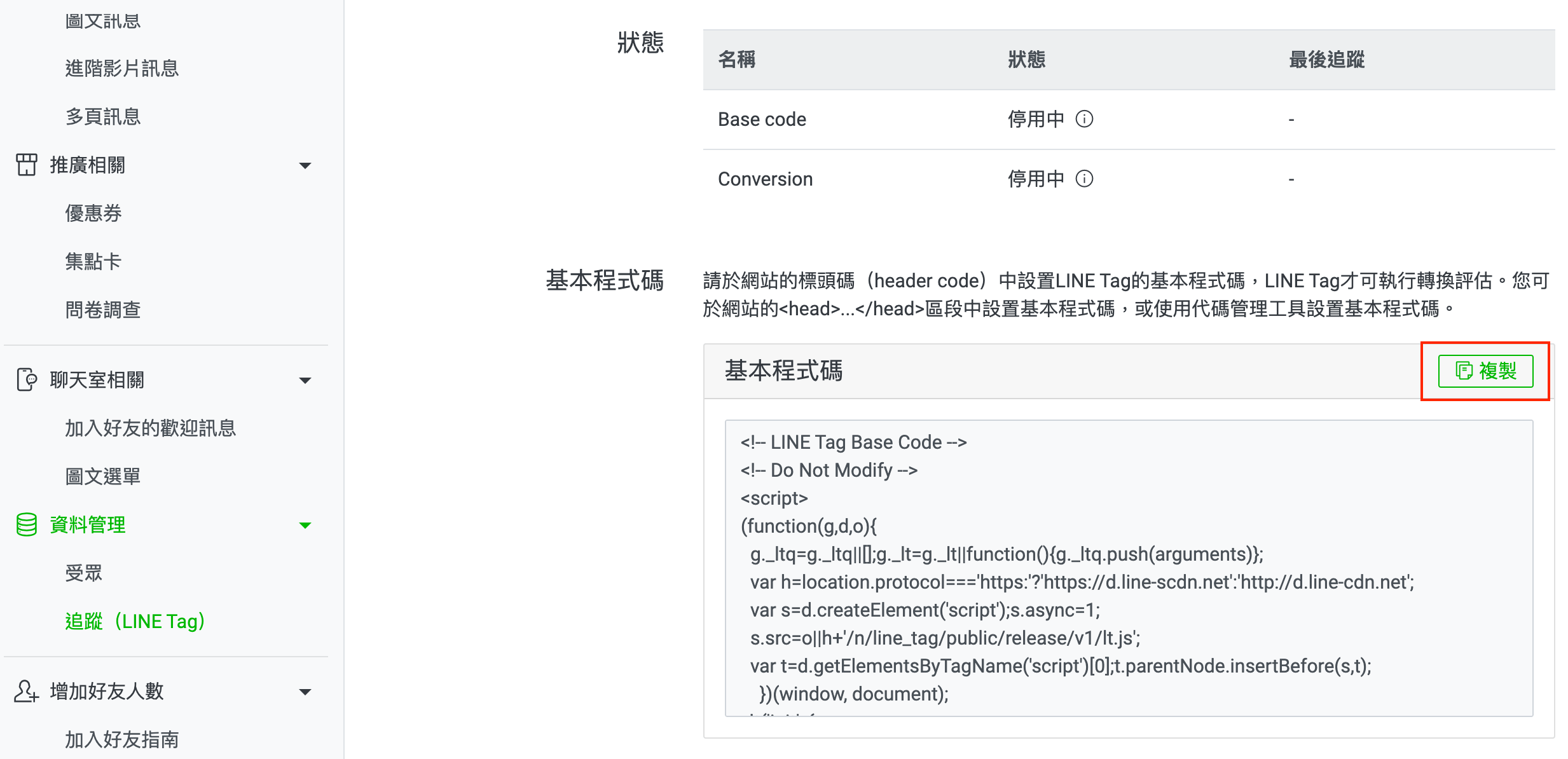 如何透過GTM安裝LINE Tag追蹤碼？並使用LINE Tag Helper檢查