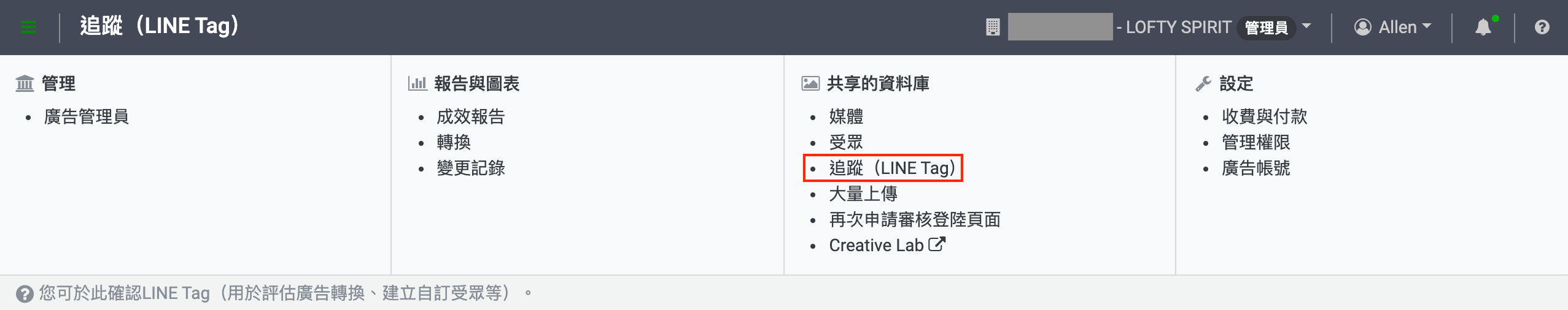 如何透過GTM安裝LINE Tag追蹤碼？並使用LINE Tag Helper檢查