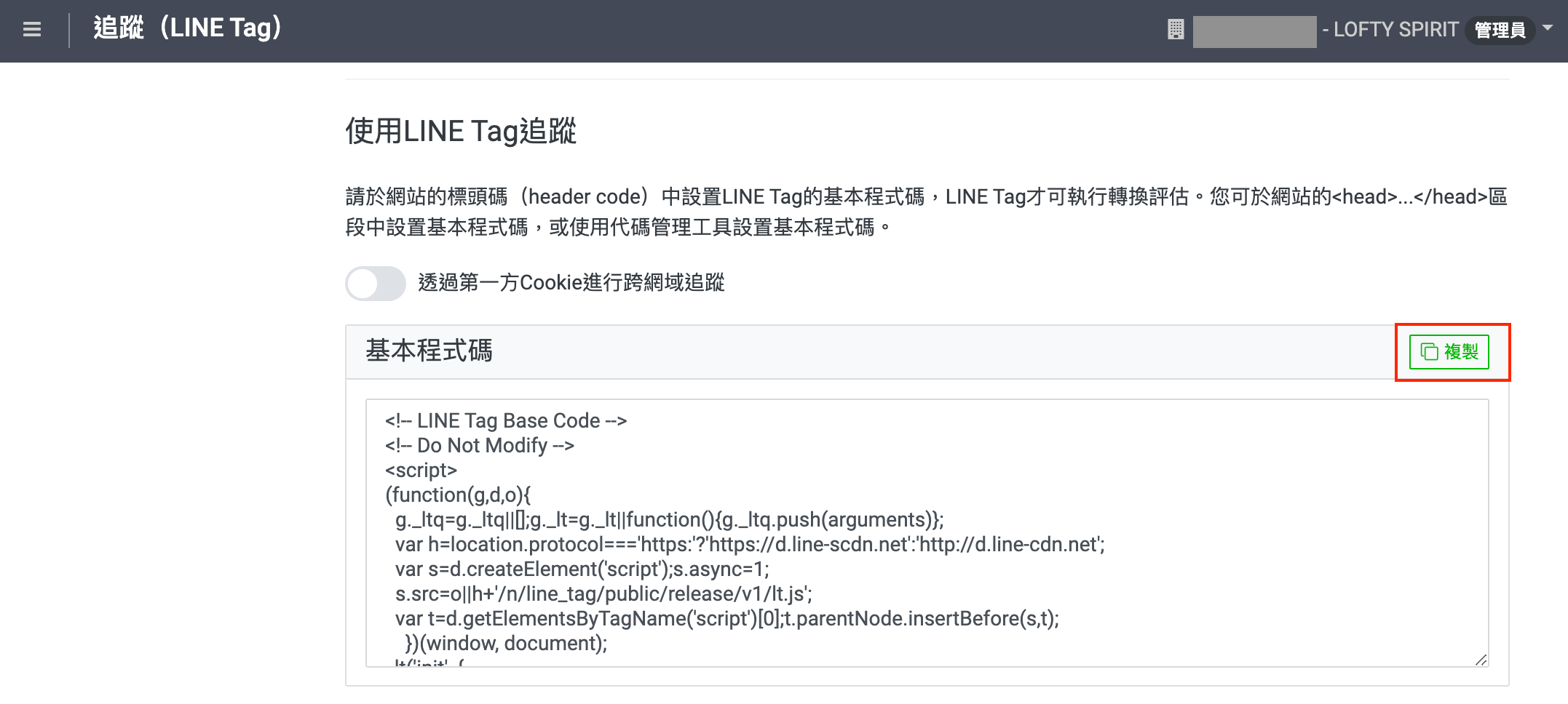 如何透過GTM安裝LINE Tag追蹤碼？並使用LINE Tag Helper檢查