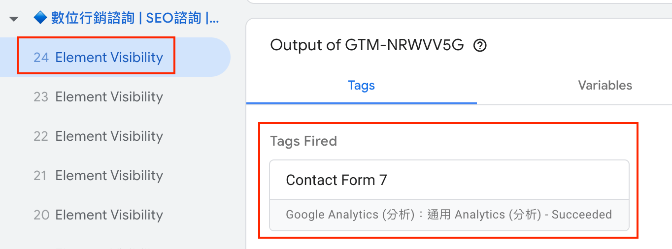用GTM元素可見度來設定WordPress  Contact Form 7轉換追蹤