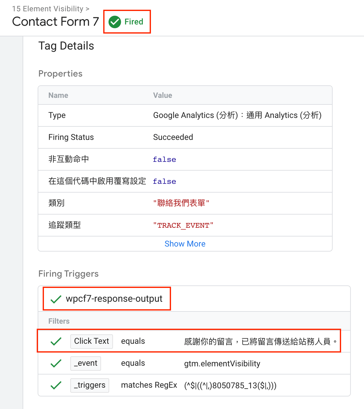 用GTM元素可見度來設定WordPress  Contact Form 7轉換追蹤