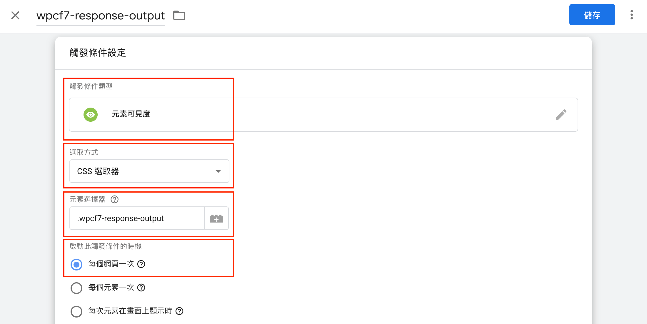 用GTM元素可見度來設定WordPress  Contact Form 7轉換追蹤