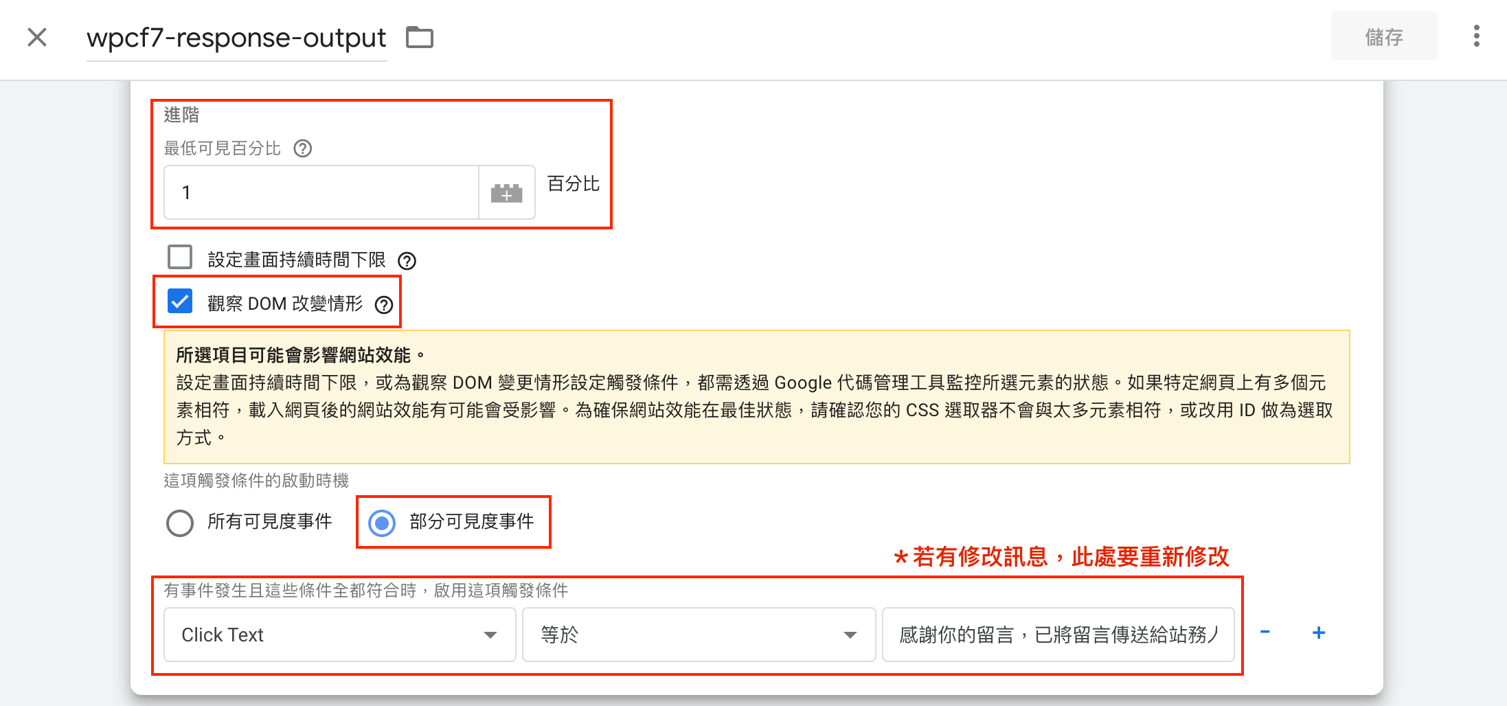 用GTM元素可見度來設定WordPress  Contact Form 7轉換追蹤