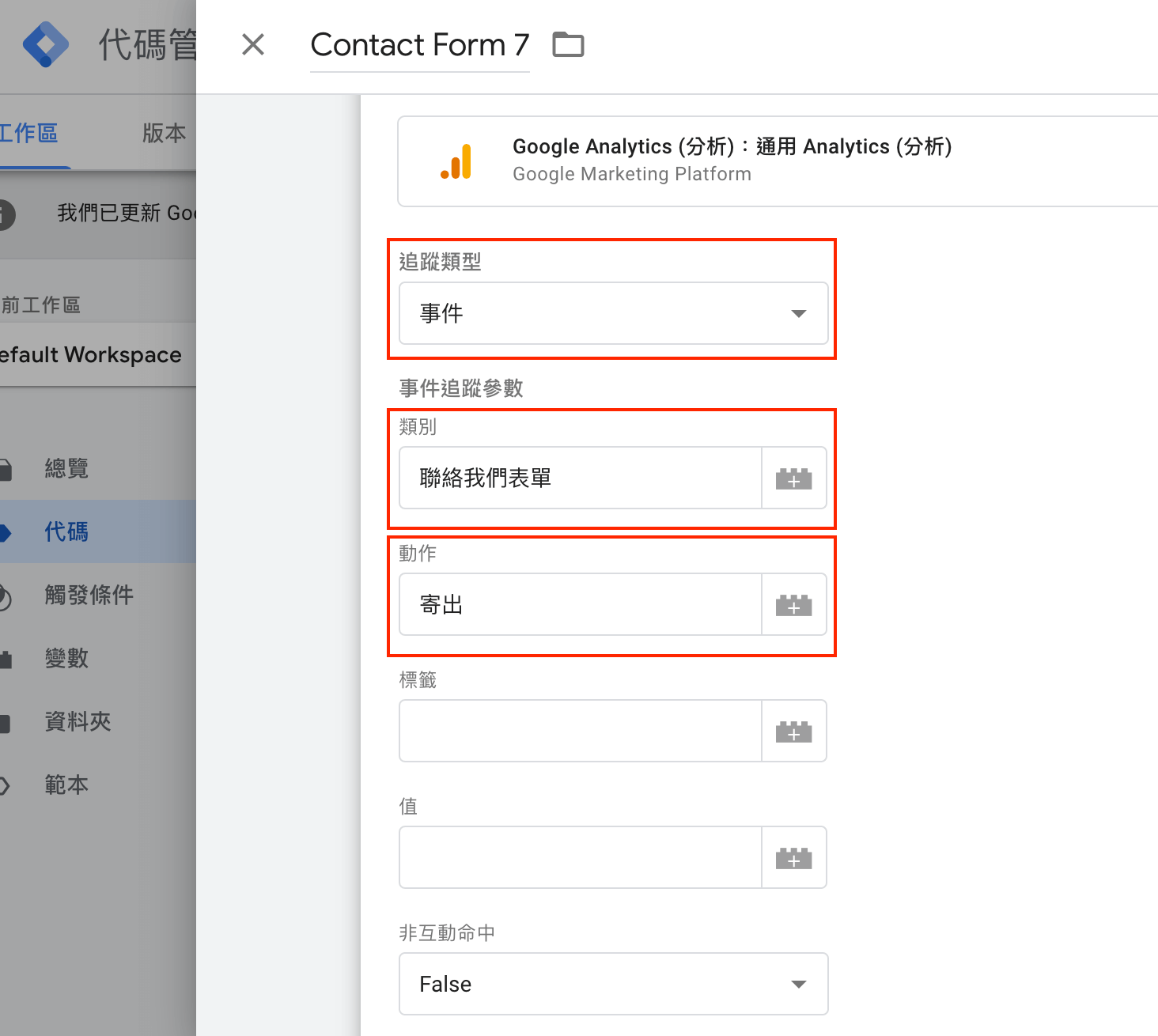 用GTM元素可見度來設定WordPress  Contact Form 7轉換追蹤