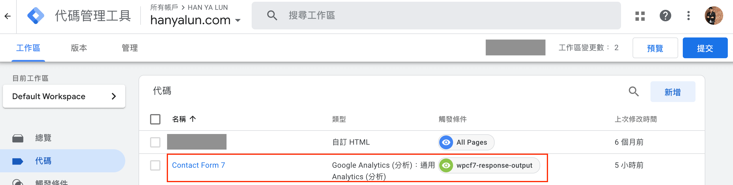 用GTM元素可見度來設定WordPress  Contact Form 7轉換追蹤