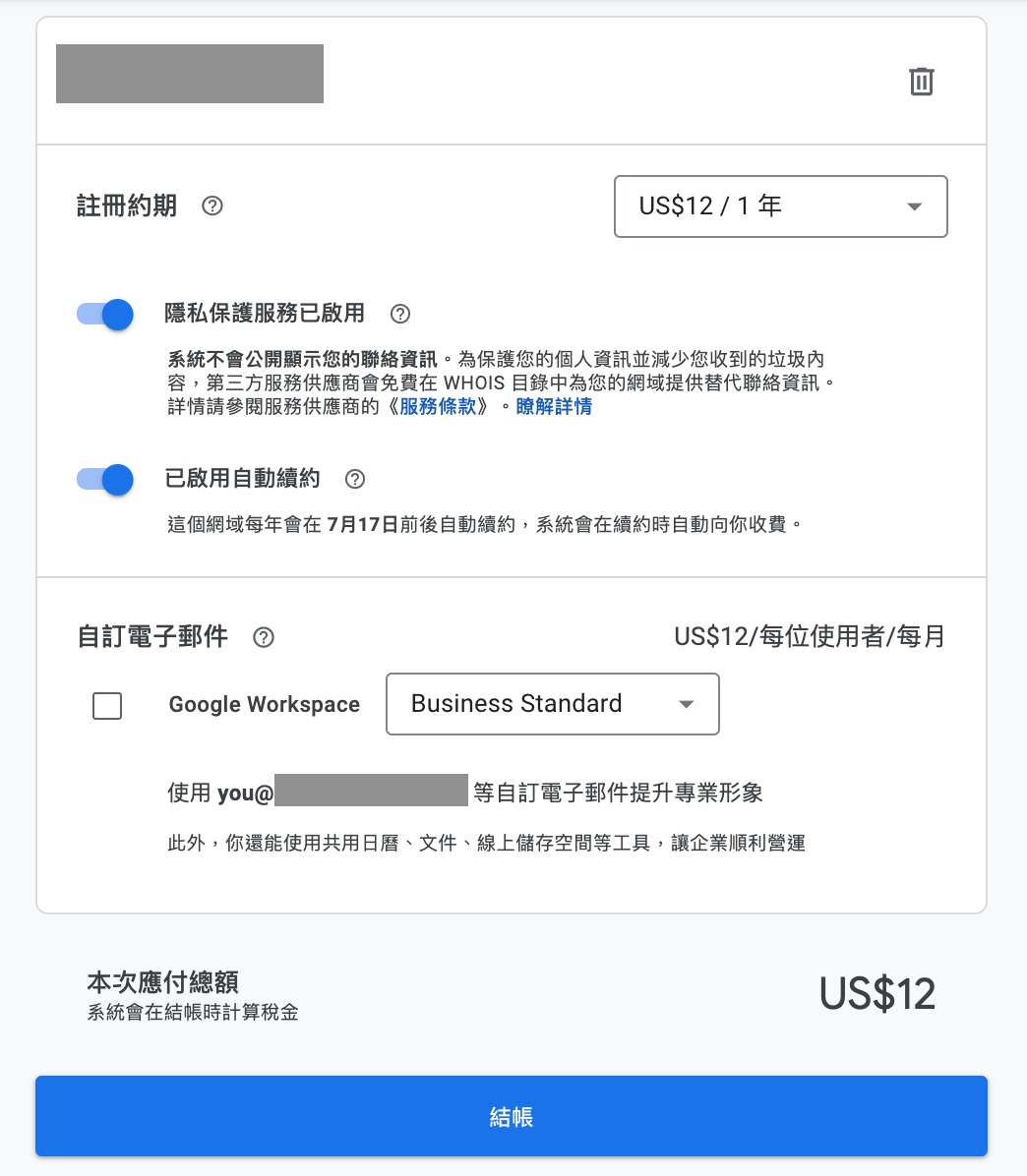 如何使用 Google Domain 購買網域？價格公道而且享有免費隱私保護服務