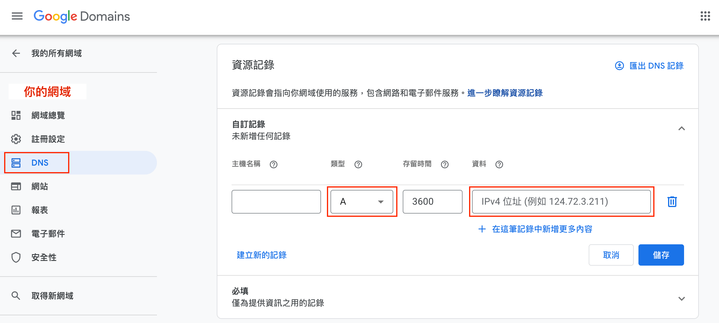 如何使用 Google Domain 購買網域？價格公道而且享有免費隱私保護服務